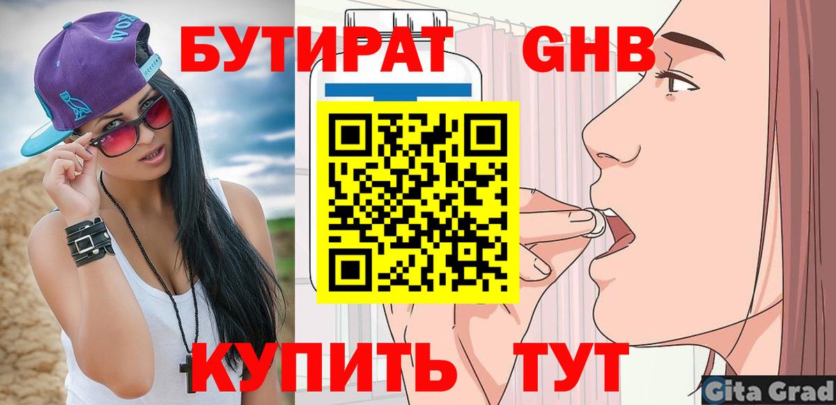 Бутират GHB Ревда