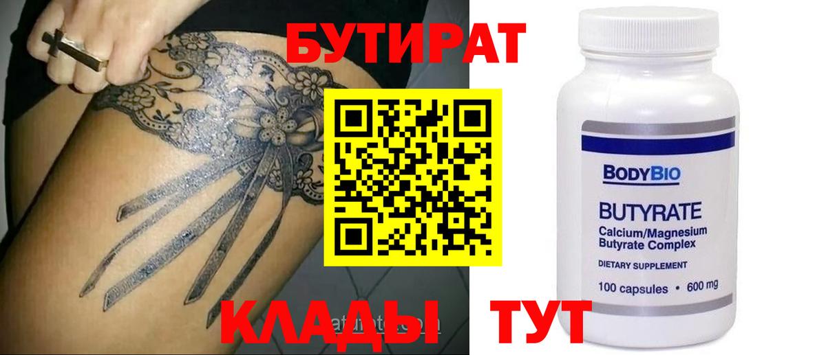 Бутират  Вход с VPN  Ревда  БУТИРАТ буратино 