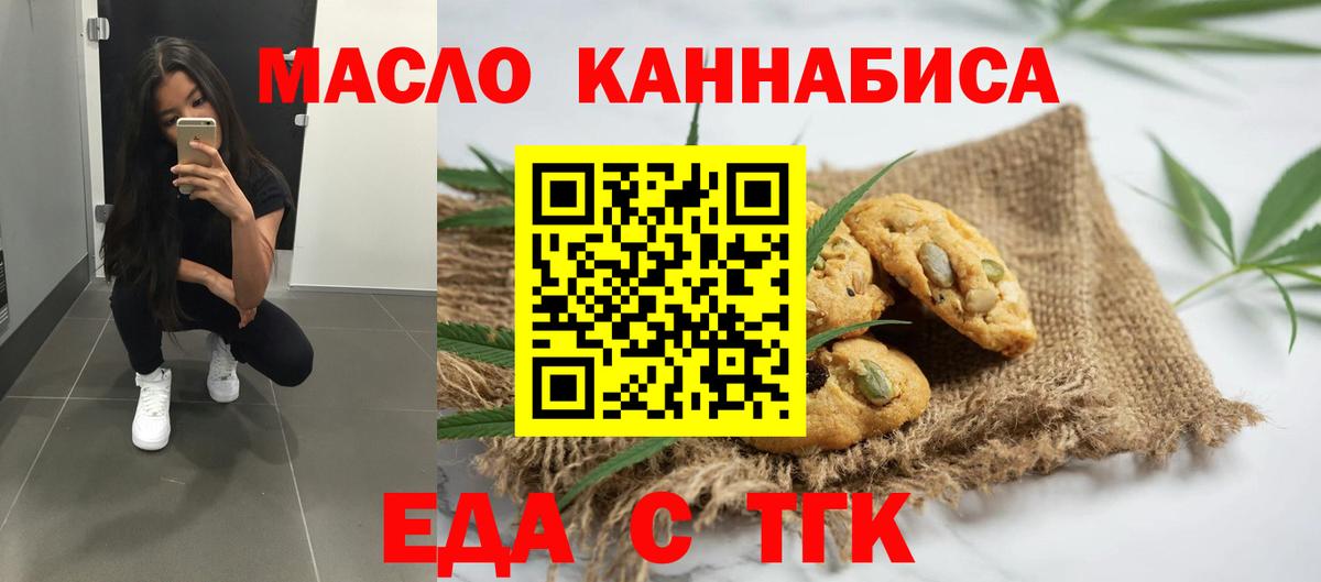 Еда ТГК конопля  Вход с VPN  Ревда 
