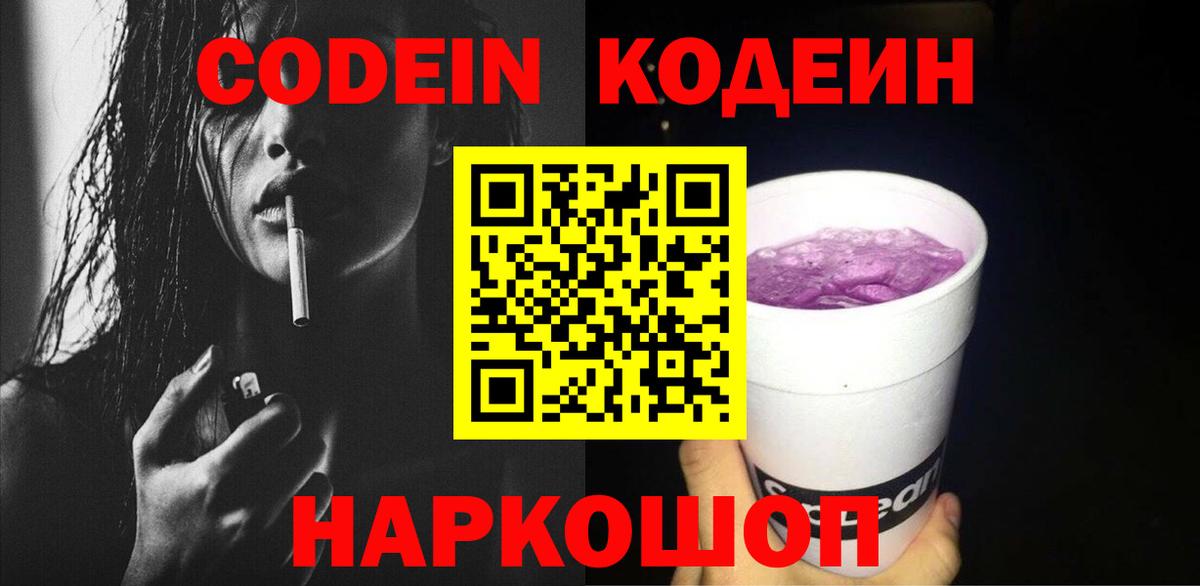 Ревда  Кодеин напиток Lean (лин)  Вход с VPN  Codein Purple Drank 