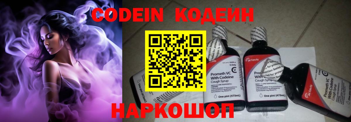 Кодеин напиток Lean (лин) Ревда