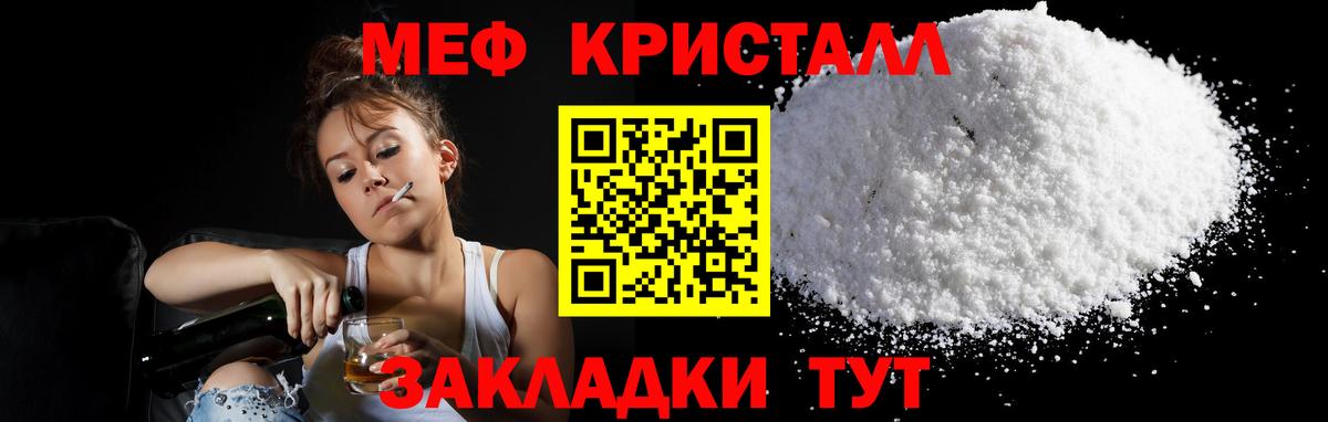 МЯУ-МЯУ кристаллы  МЕФ  Ревда  Вход с VPN  Меф  МЕФ мука 
