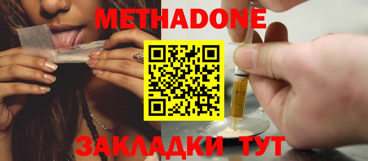 Метадон methadone Ревда